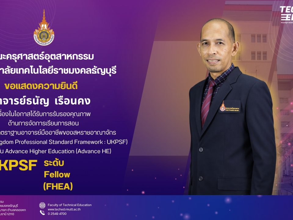 อาจารย์ธนัญ เรือนคง