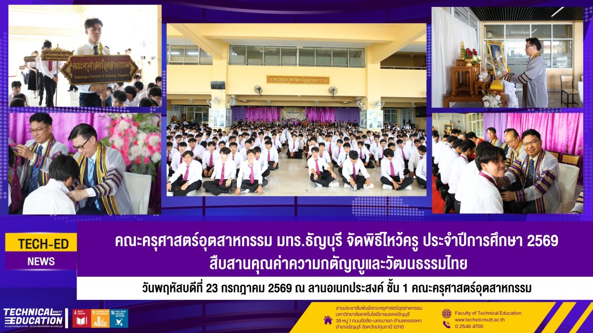 ไหว้ครู2569
