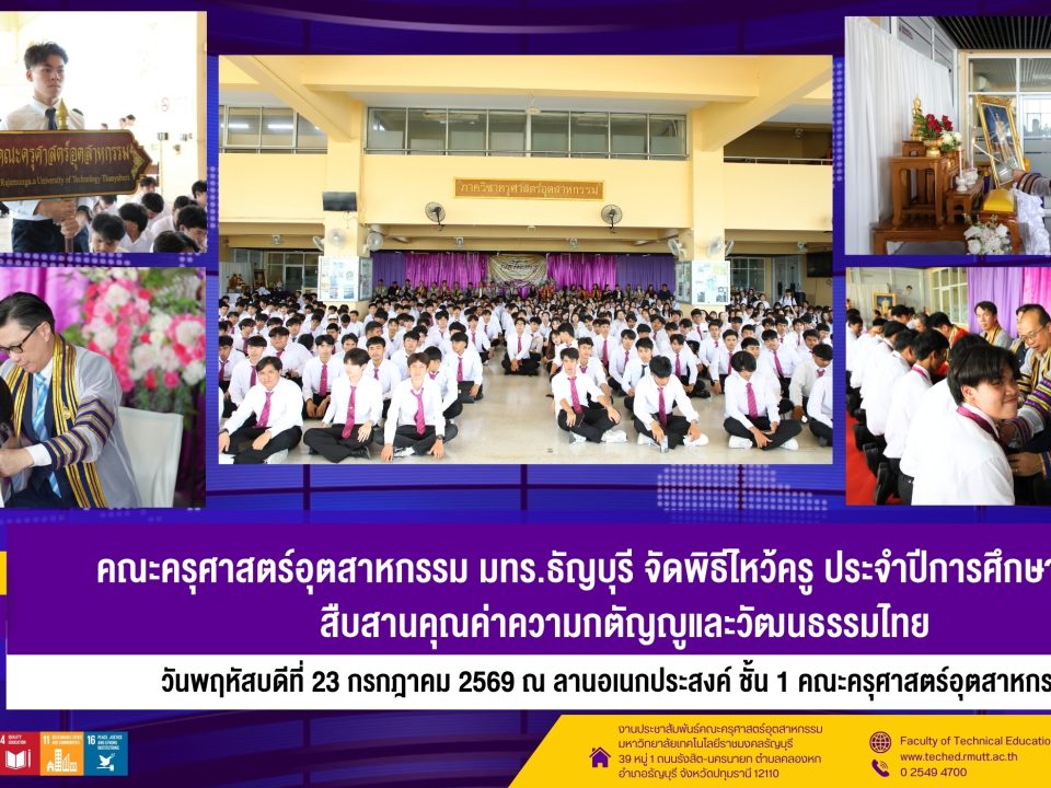 ไหว้ครู2569