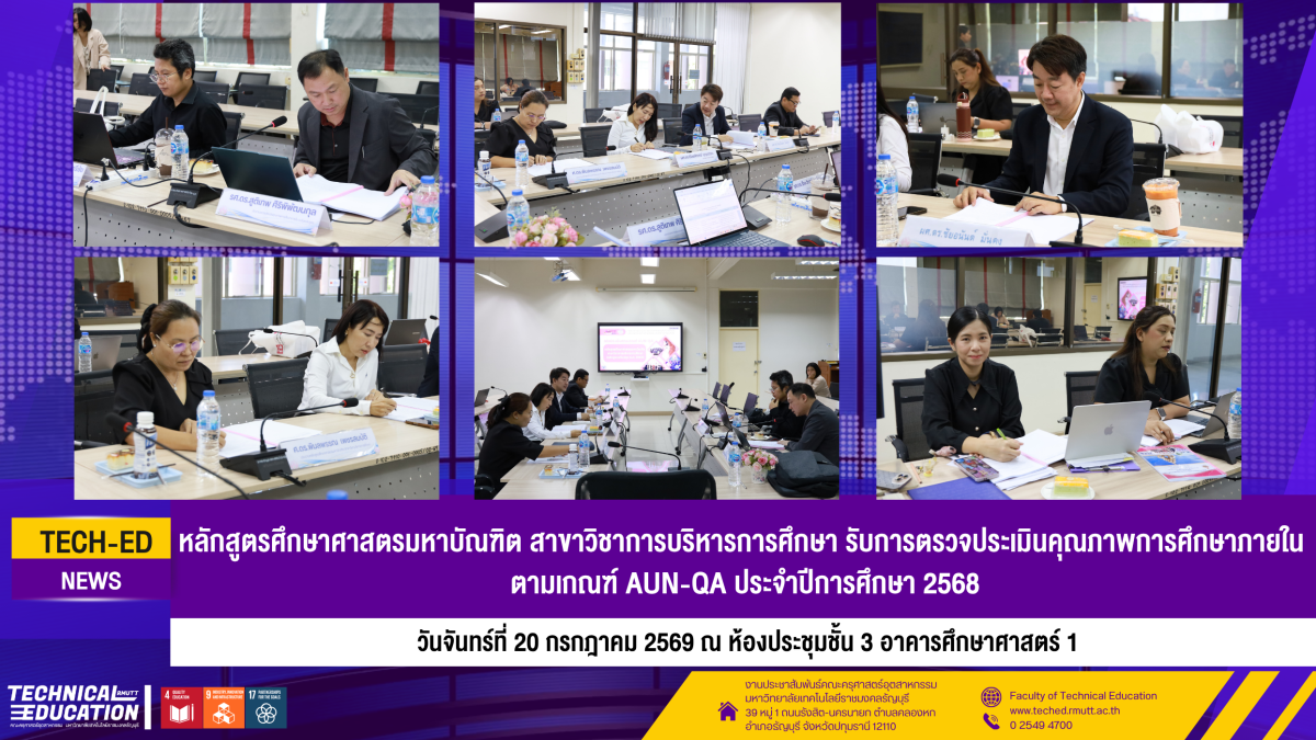 20 กคAUN QA บริหารการศึกษา
