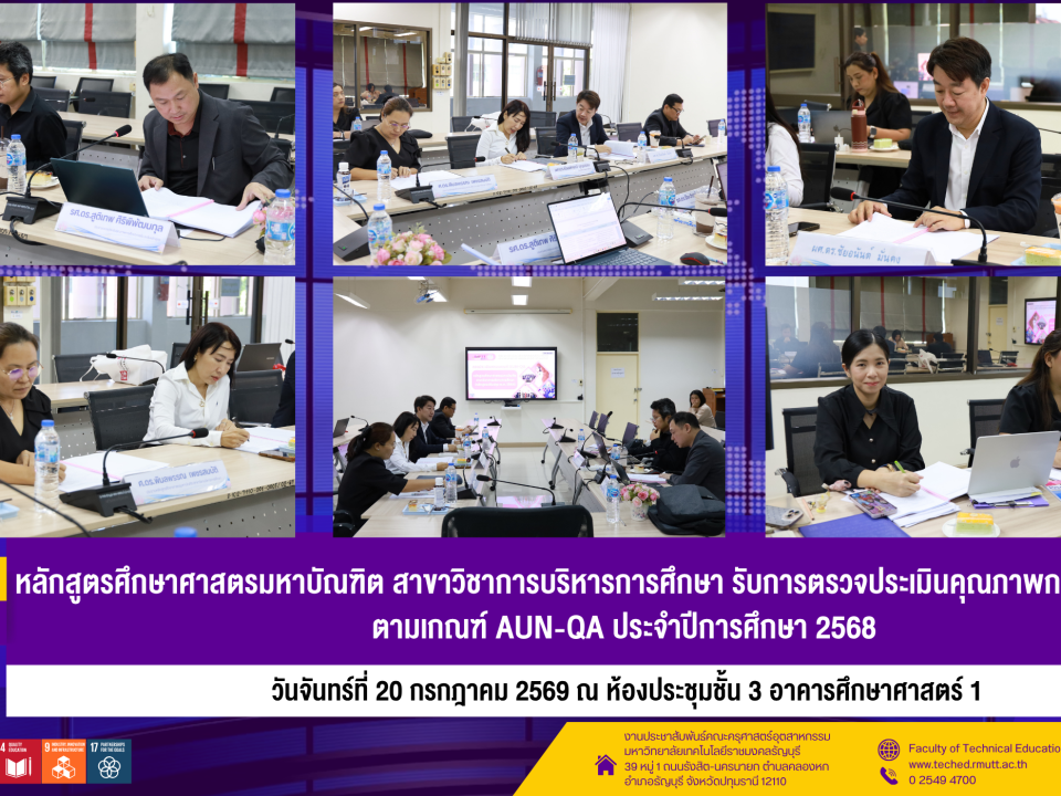 20 กคAUN QA บริหารการศึกษา