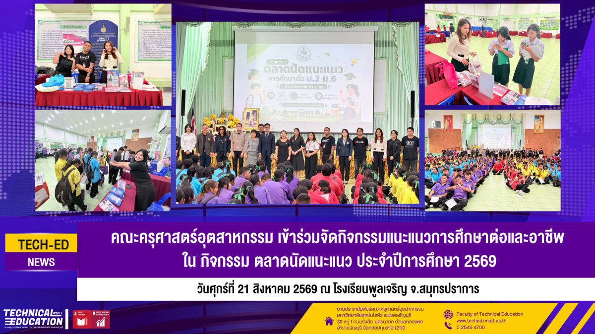 21 สค แนะแนวอาชีพ