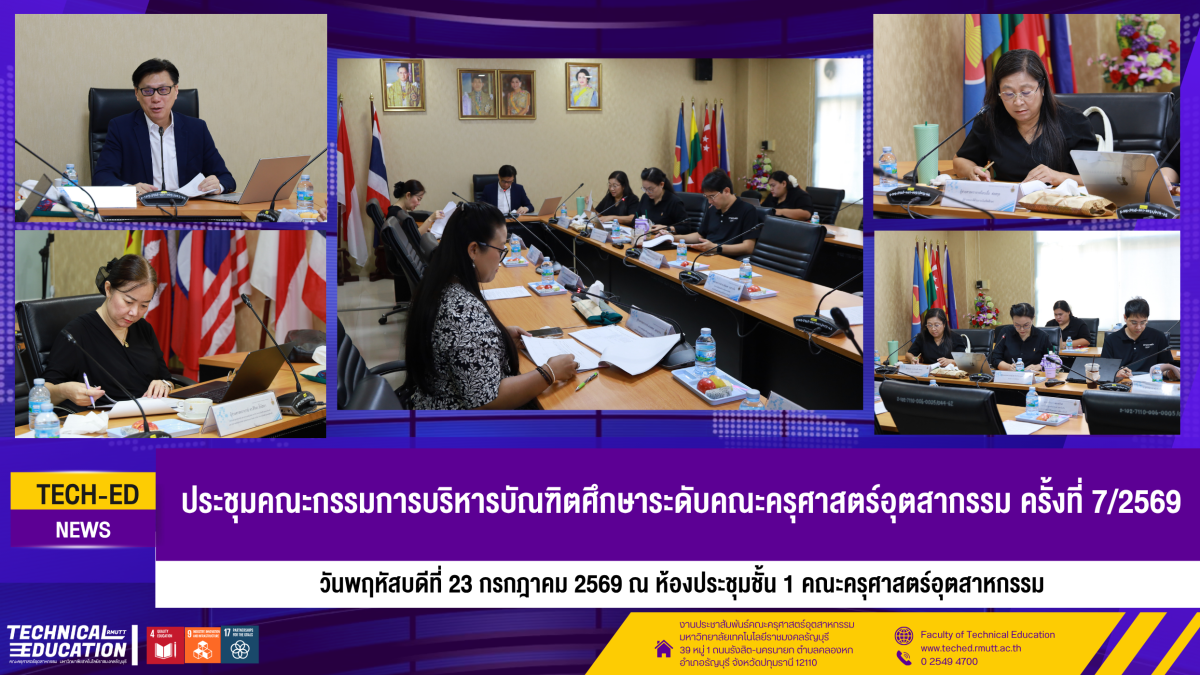 23 กค ประชุมบัณฑิต