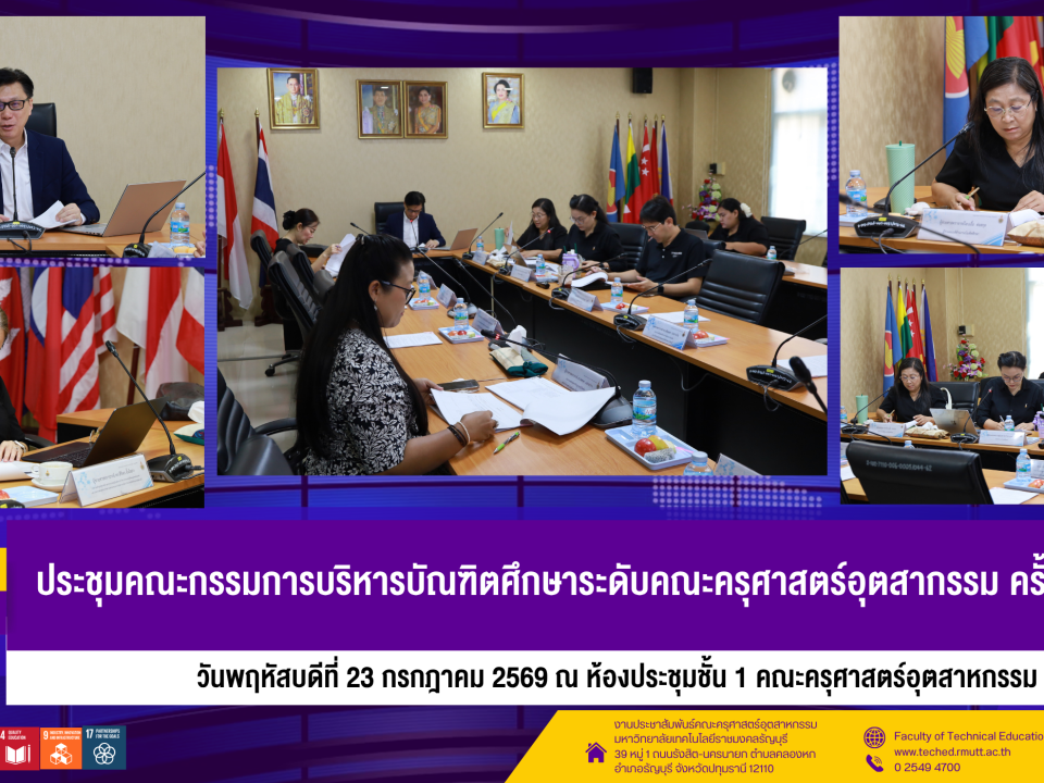 23 กค ประชุมบัณฑิต