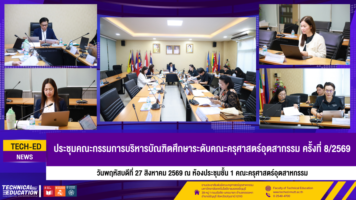 23 กค ประชุมบัณฑิต ครั้งที่