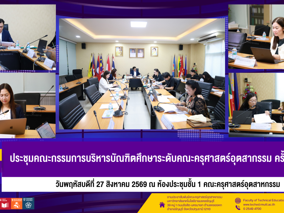 23 กค ประชุมบัณฑิต ครั้งที่