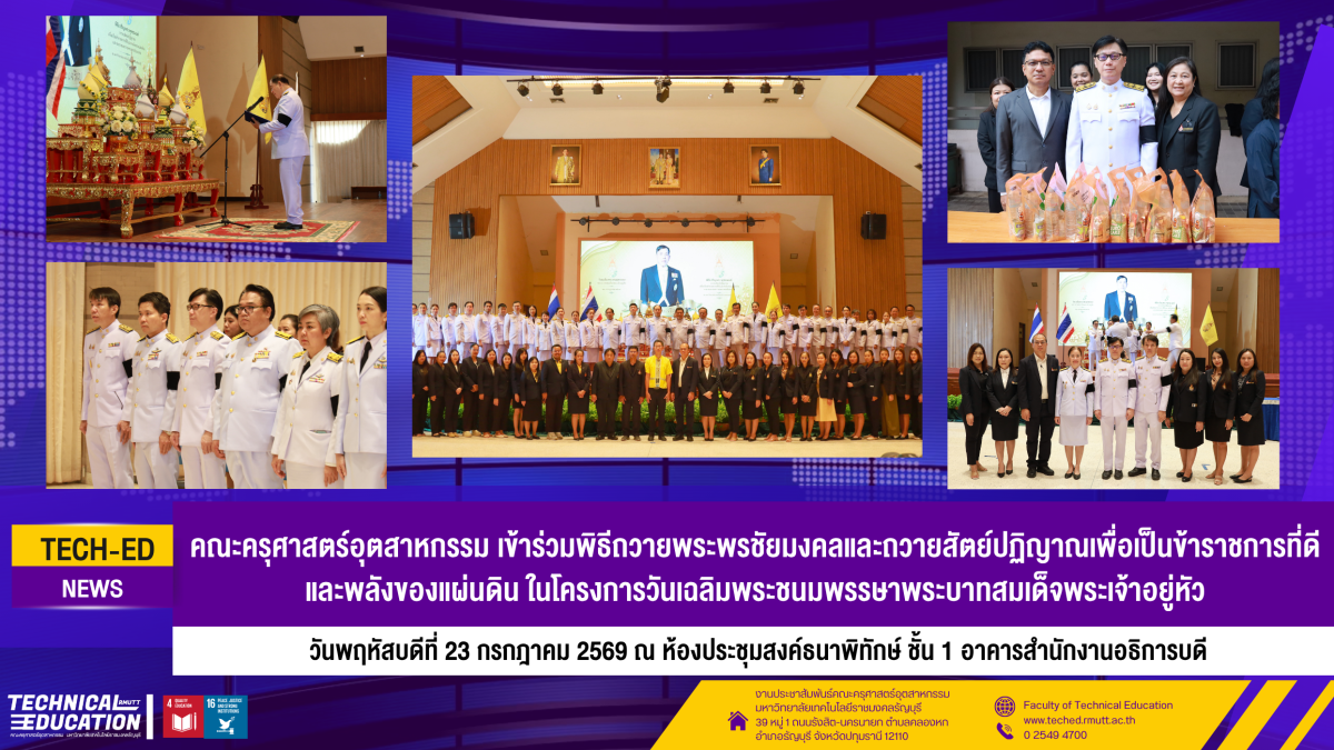 23 กค เฉลิมพระชนมพรรษาพระบาทสมเด็จพระเจ้าอยู่หัว