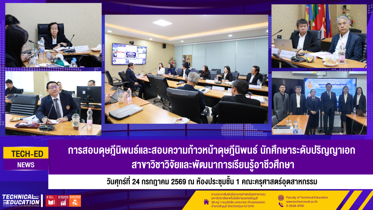 24 กค สอบ ป.เอก