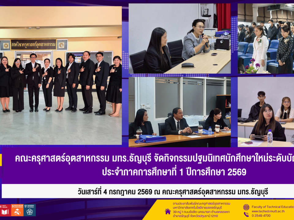 4กค ปฐมนิเทศ ป.โท
