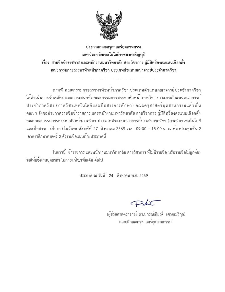 7.ประกาศรายชื่อผู้มีสิทธิ์แลือกตั้ง_page