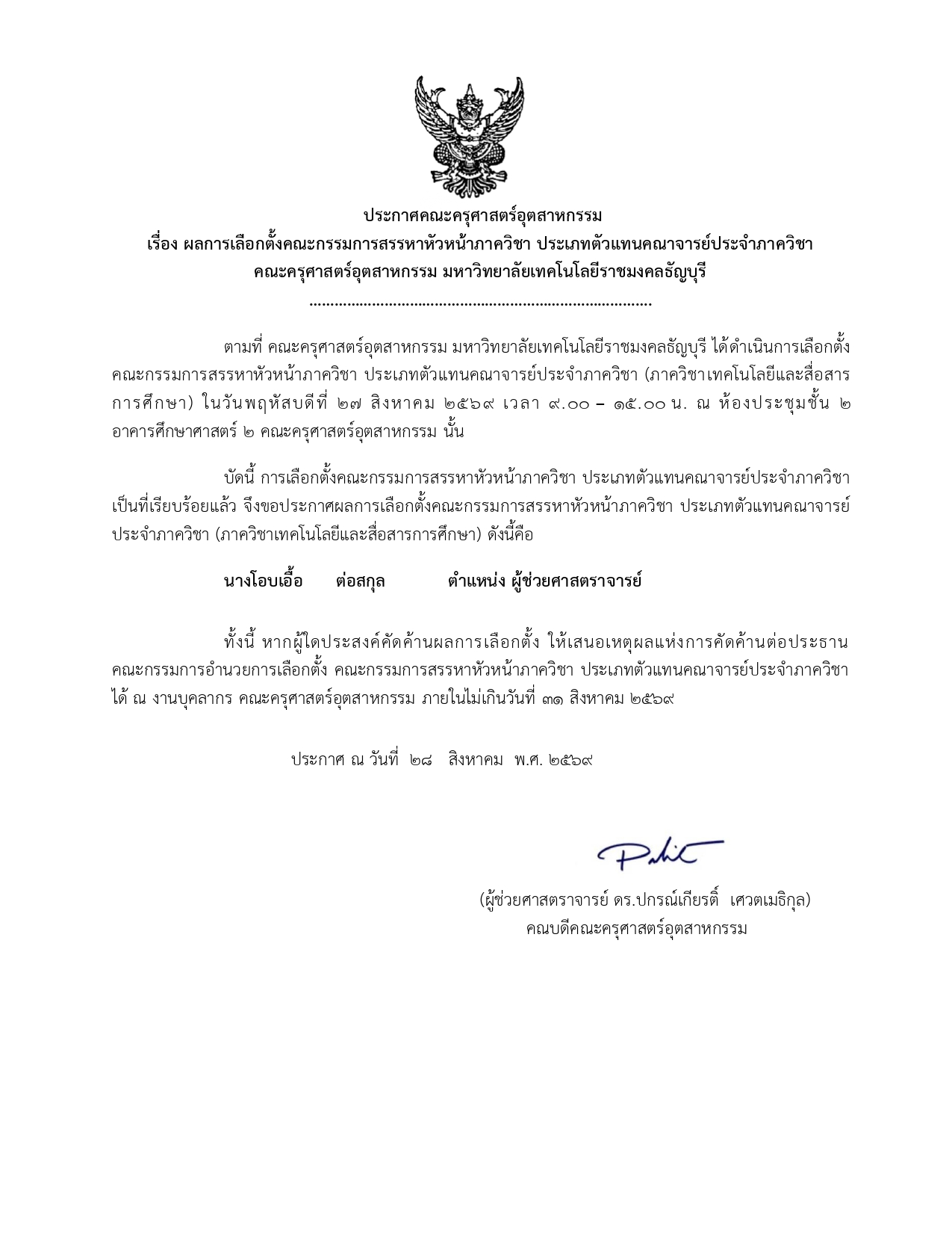 8. ประกาศผลการเลือกตั้ง กก.สรรหาหัวหน้าภาคว_page