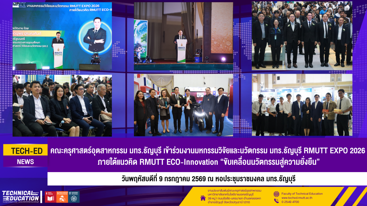 9กคRMUTT EXPO