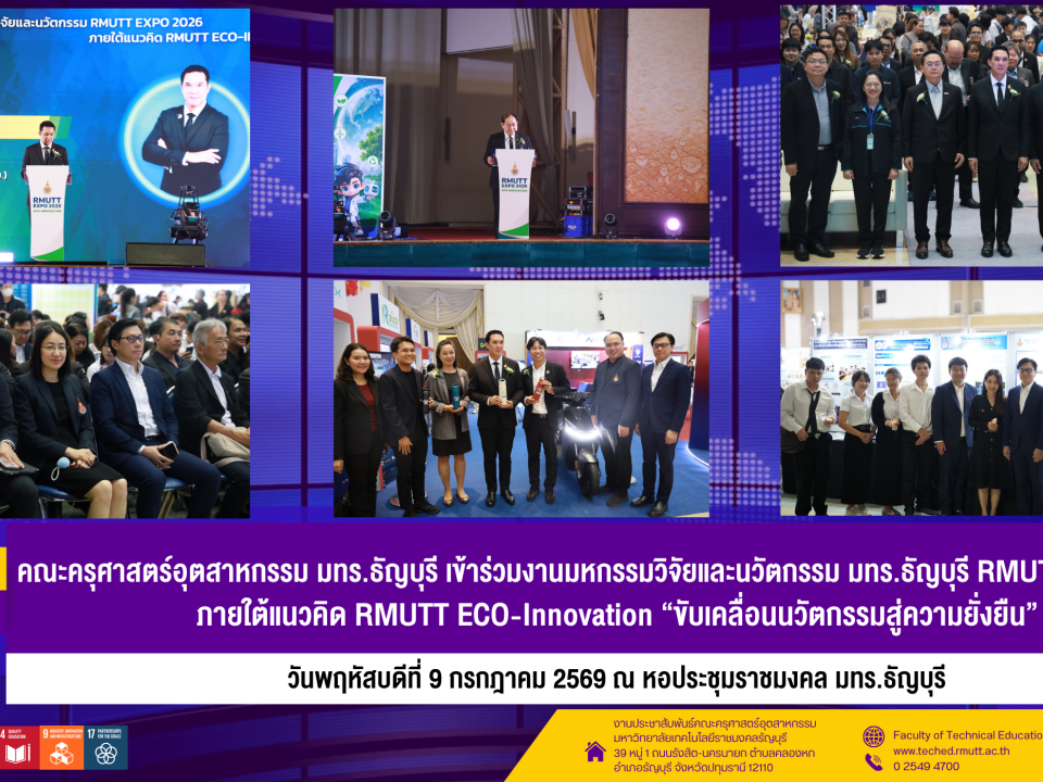 9กคRMUTT EXPO