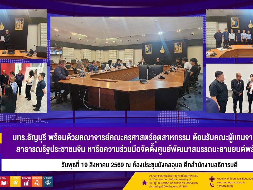 Rmutt Chongqing Nev Tech Cooperation