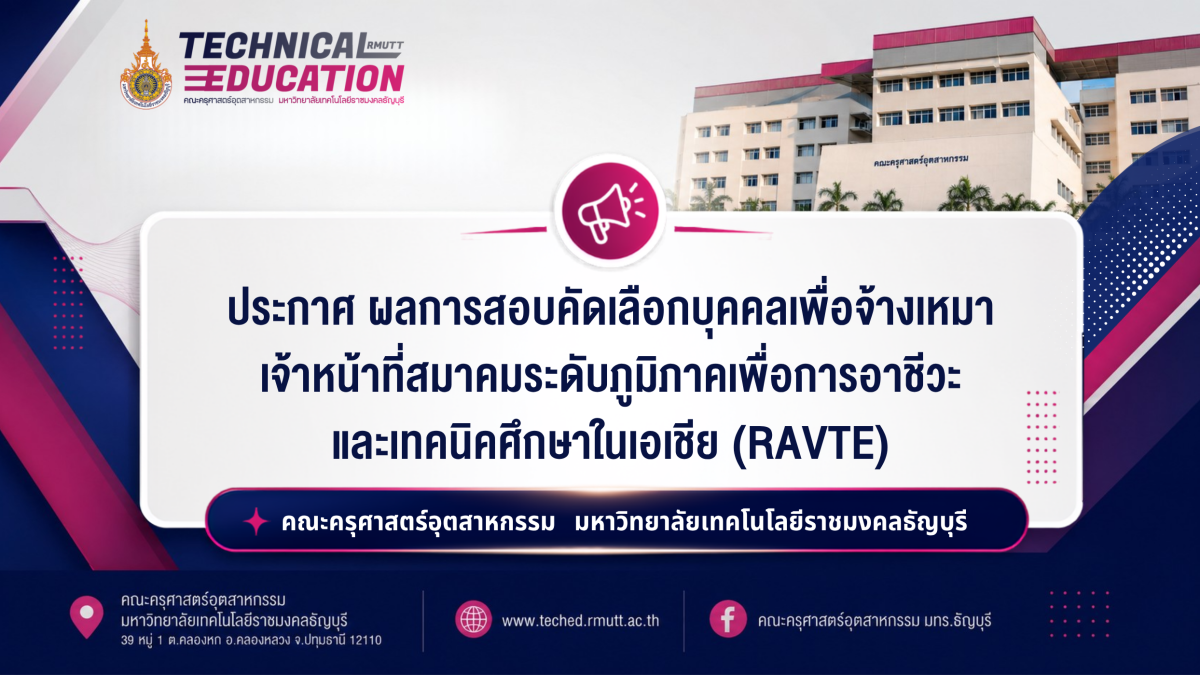 ประกาศ ผลRAVTE