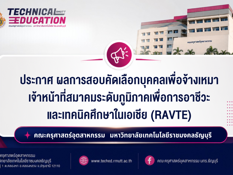 ประกาศ ผลRAVTE
