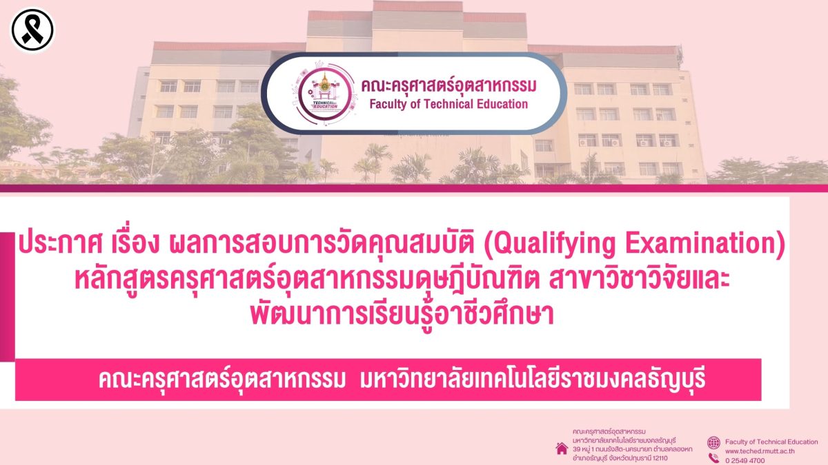 ประกาศ รายชื่อผู้มีสิทธิ์สอบสัมภาษณ์ในการสอบคัดเลือกบุคคลเข้าศึกษาระดับปริญญาตรี