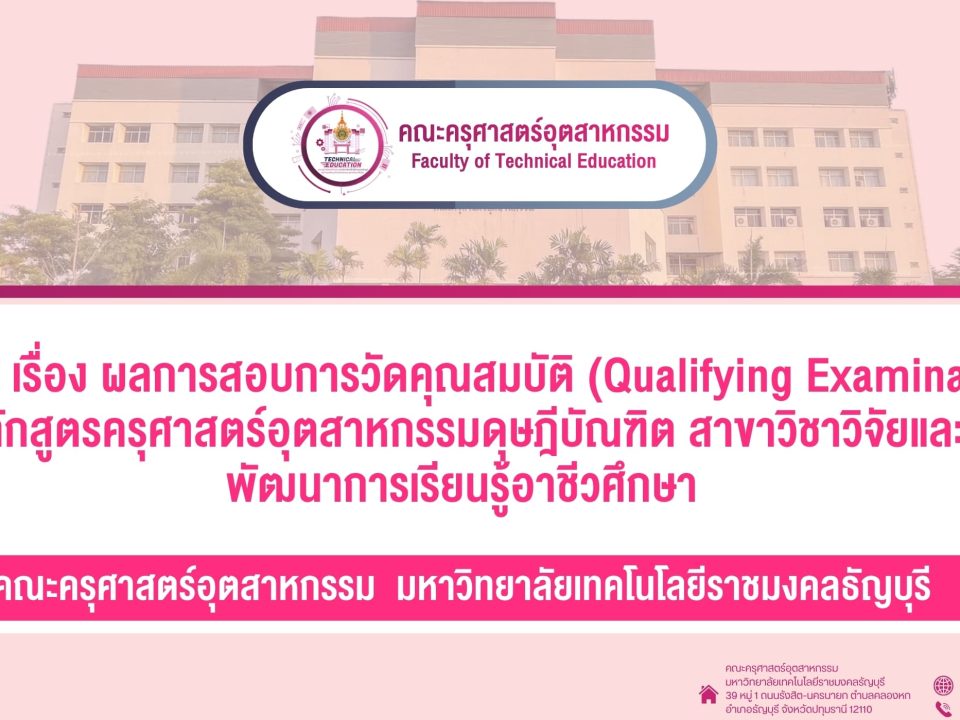 ประกาศ รายชื่อผู้มีสิทธิ์สอบสัมภาษณ์ในการสอบคัดเลือกบุคคลเข้าศึกษาระดับปริญญาตรี