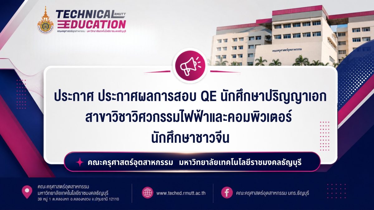 ประกาศผลการเลือกตั้งคณะกรรมการสรรหาหัวหน้าภาควิชาเทคโนโลยีและสื่อสารการศึกษา