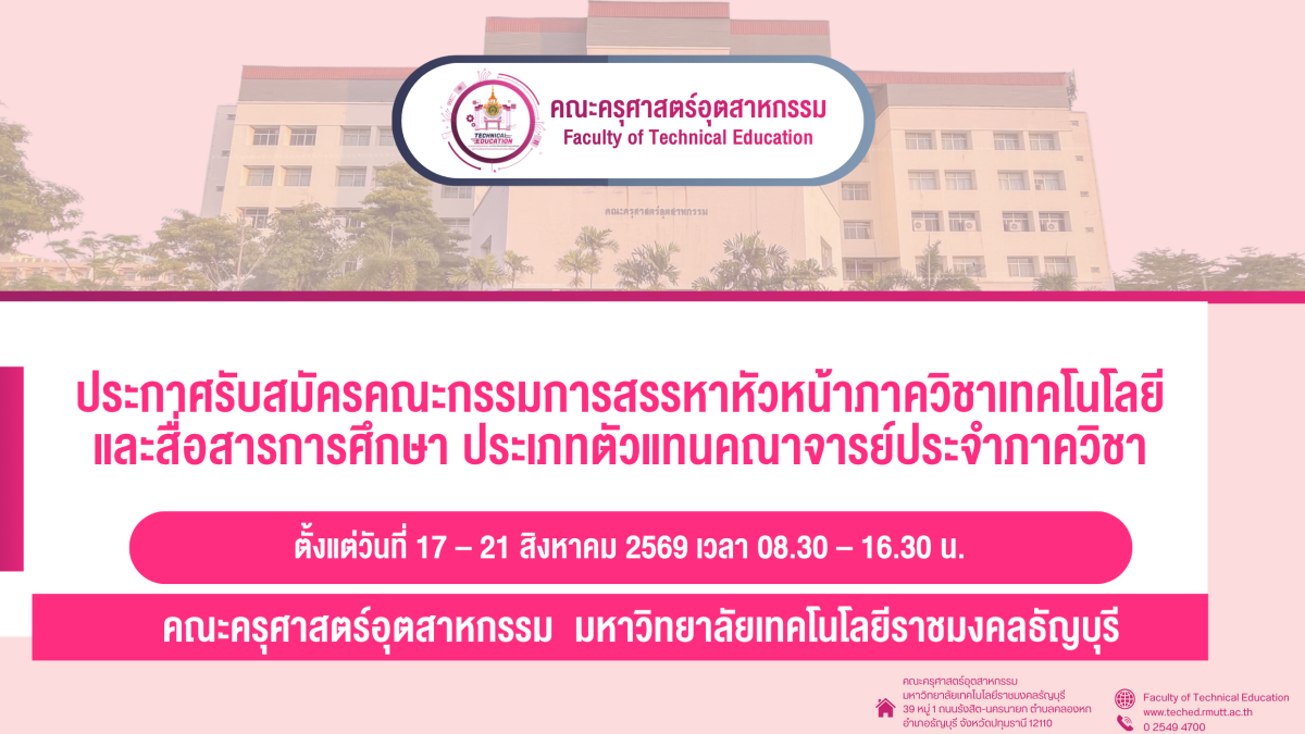 ประกาศรับสมัครกรรมการหัวหน้าภาค