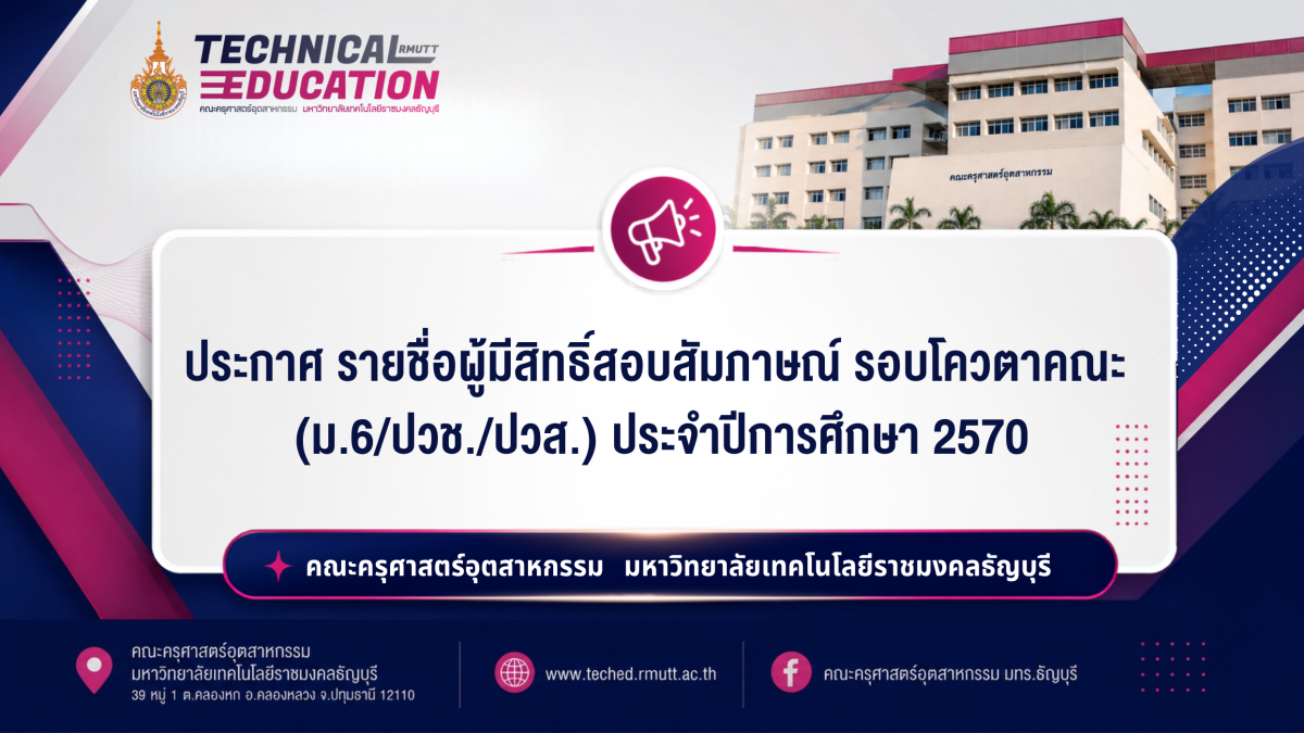 ประกาศรายชื่อผู้มีสิทธิ์สอบสัมภาษณ์ โควต้า