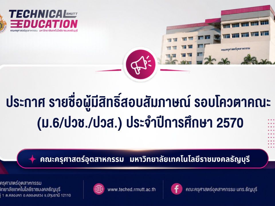 ประกาศรายชื่อผู้มีสิทธิ์สอบสัมภาษณ์ โควต้า