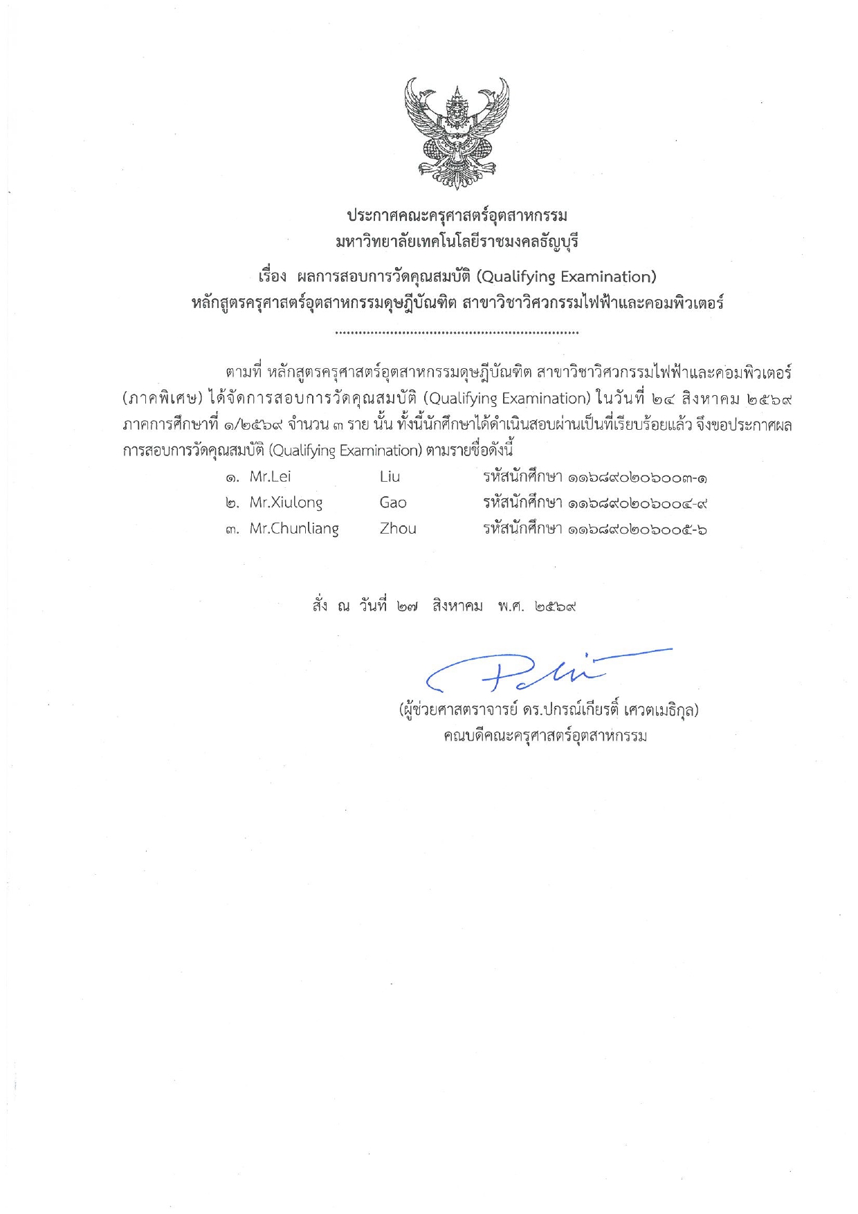 ประกาศสอบ QE นศ.จีน ป.เอก 3 ราย_page