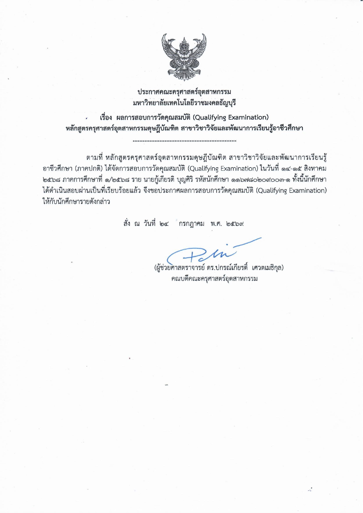 ประกาศสอบหัวข้อดุษฎีนิพนธ์ กู้เกียรติ์_page 0001