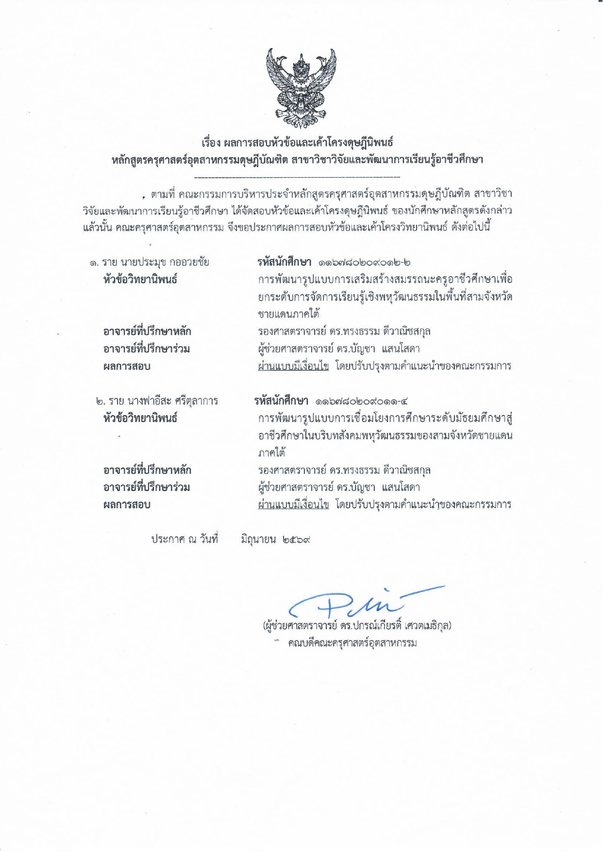 ประกาศสอบหัวข้อดุษฎีนิพนธ์ ประมุขฟาอีสะ_page