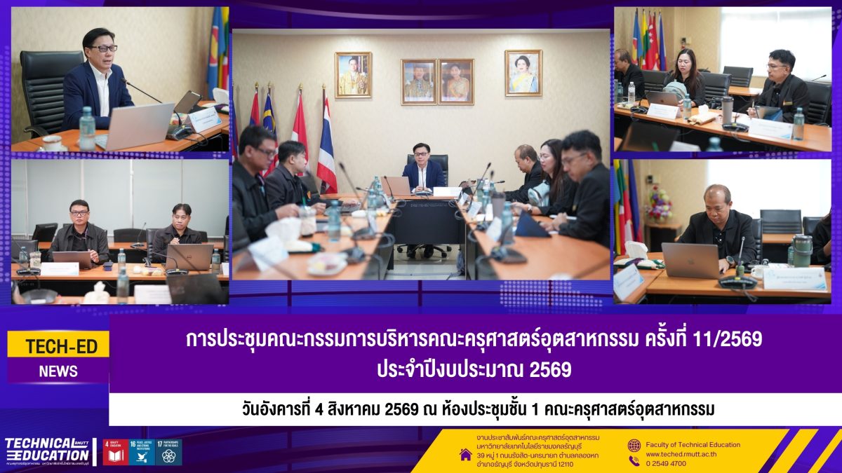 ประชุมบริหารคณะ