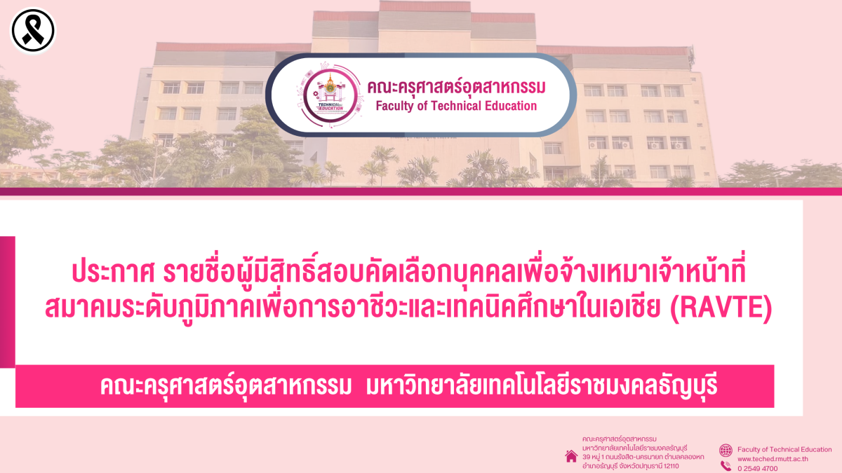รายชื่อผู้มีสิทธิ์สอบคัดเลือก