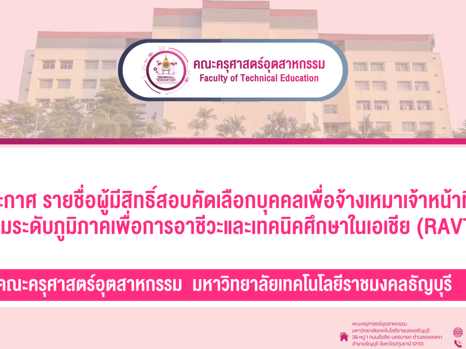 รายชื่อผู้มีสิทธิ์สอบคัดเลือก