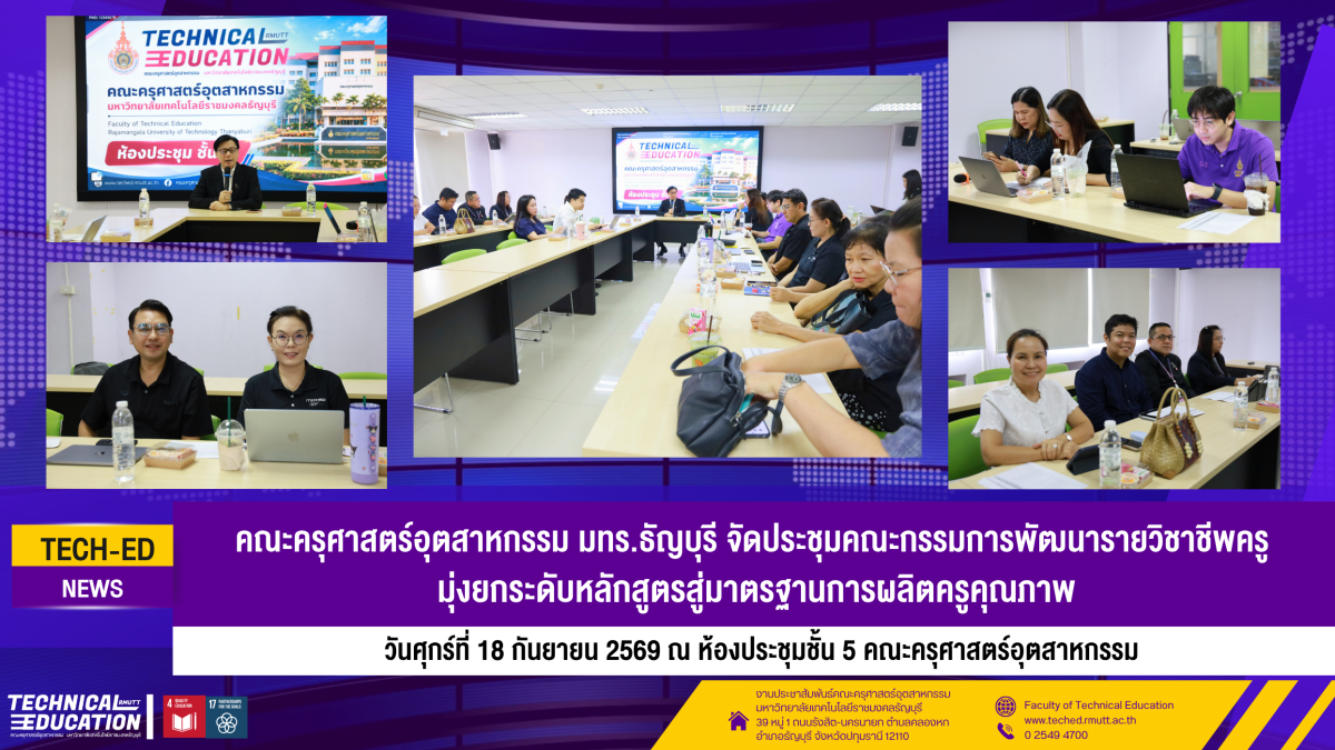 18 กย คณะกรรมการพัฒนารายวิชาชีพครู