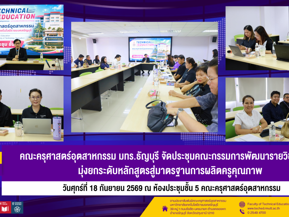18 กย คณะกรรมการพัฒนารายวิชาชีพครู