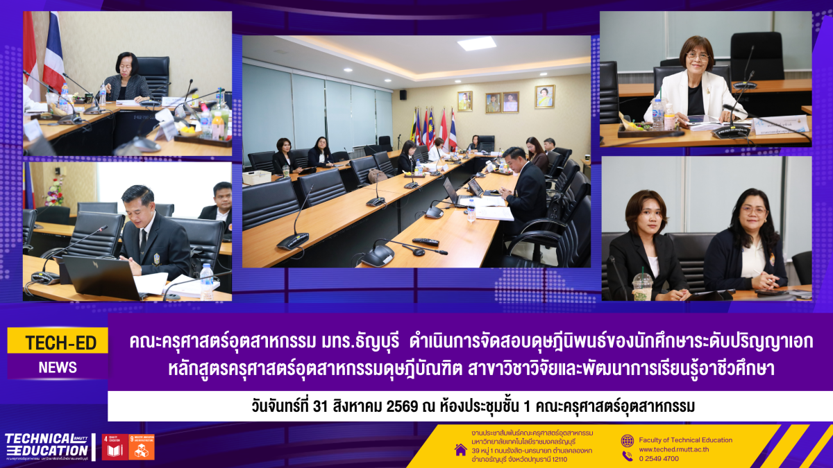 31 สค สอบ ป.เอก