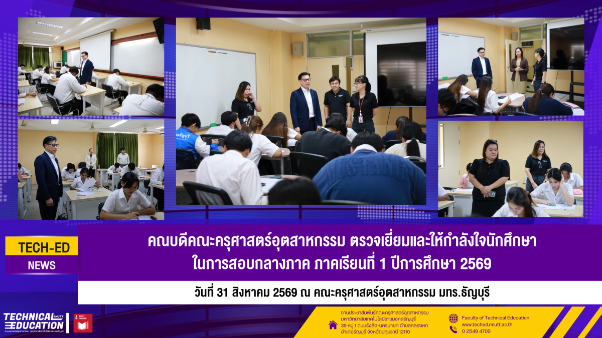31 สค สอบกลางภาค