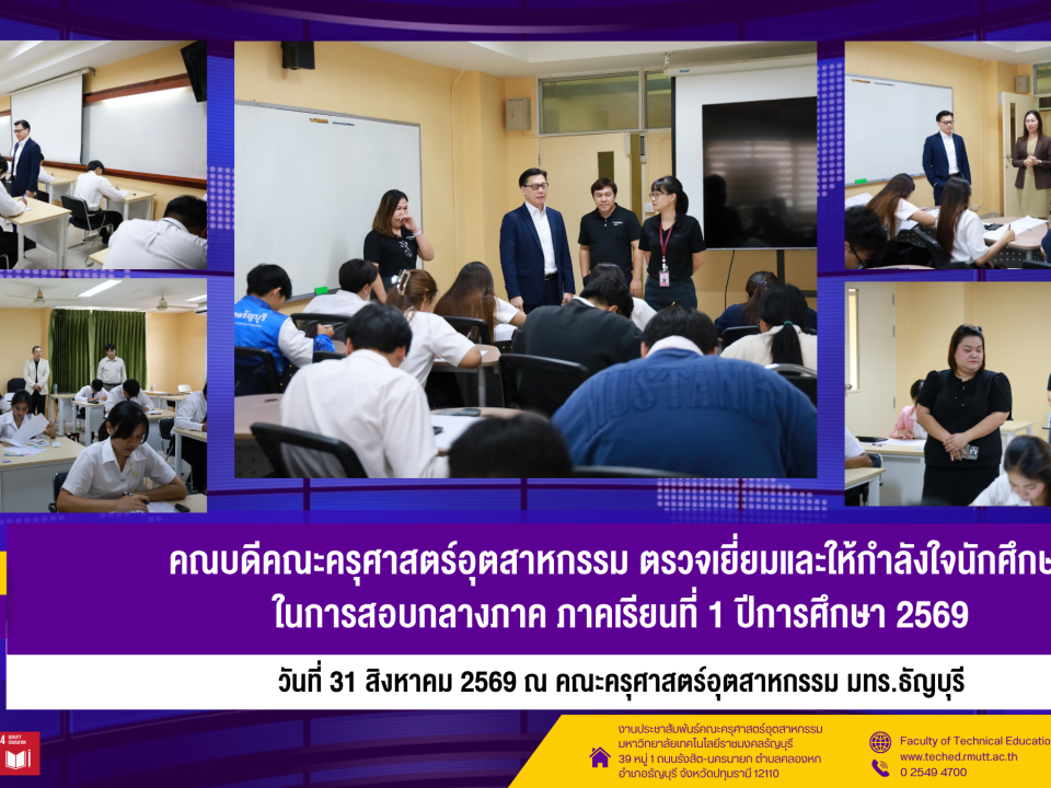 31 สค สอบกลางภาค