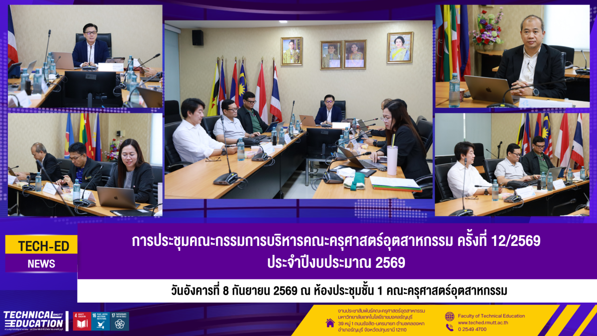 8 กย ประชุมบริหารคณะ