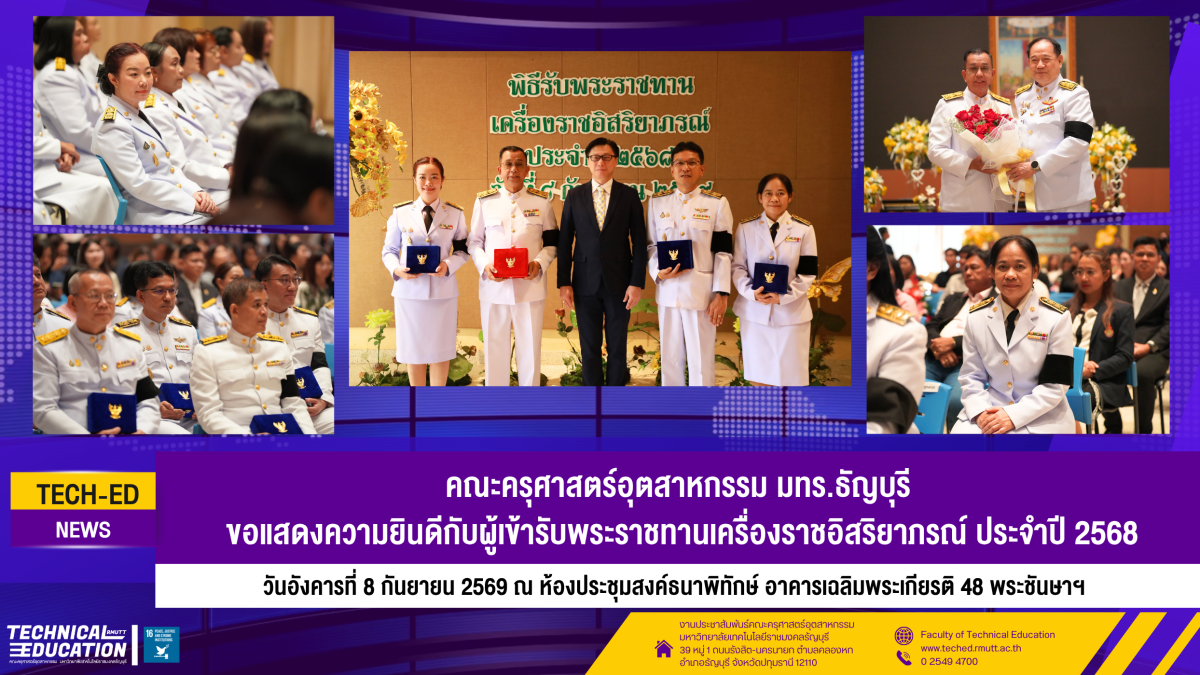 8 กย รับสายสะพาย