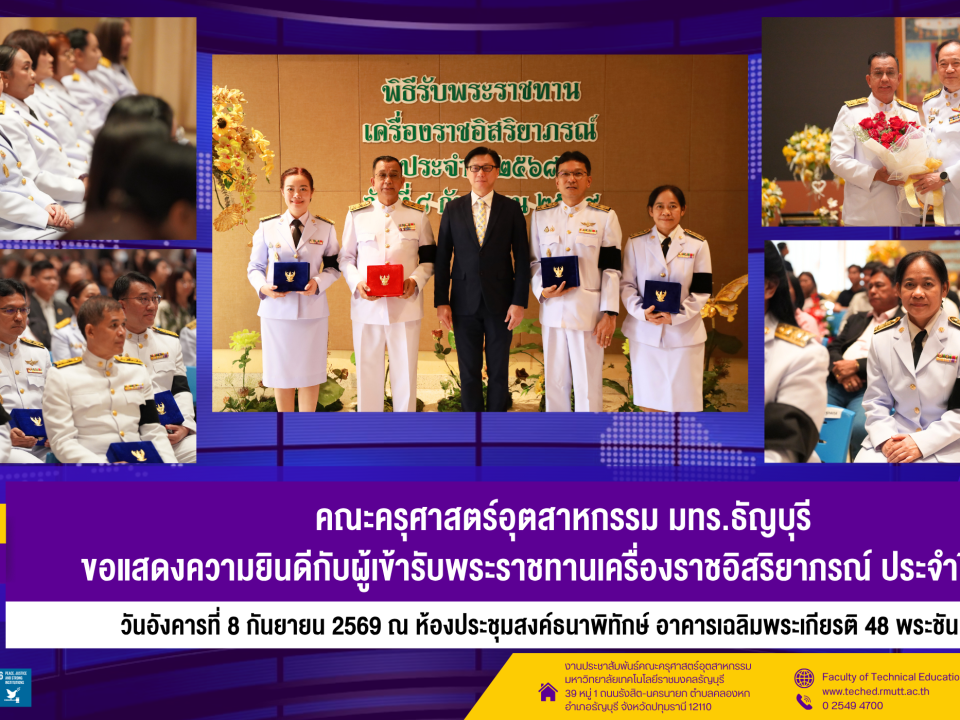 8 กย รับสายสะพาย
