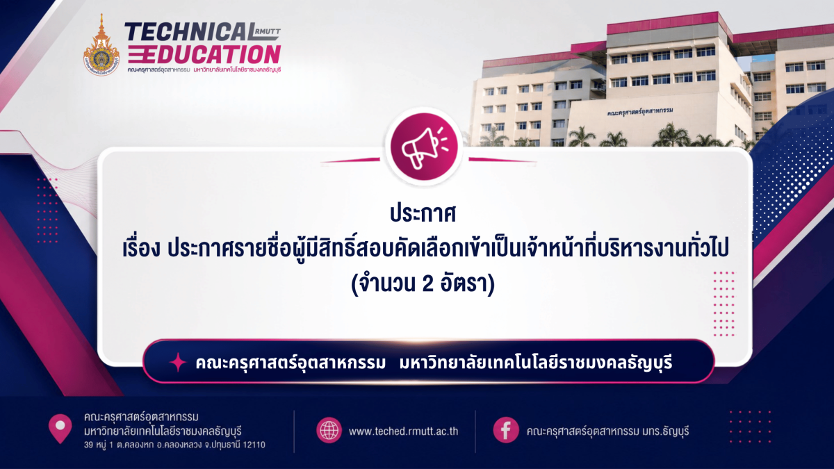 ประกาศ พนศ 2 อัตรา
