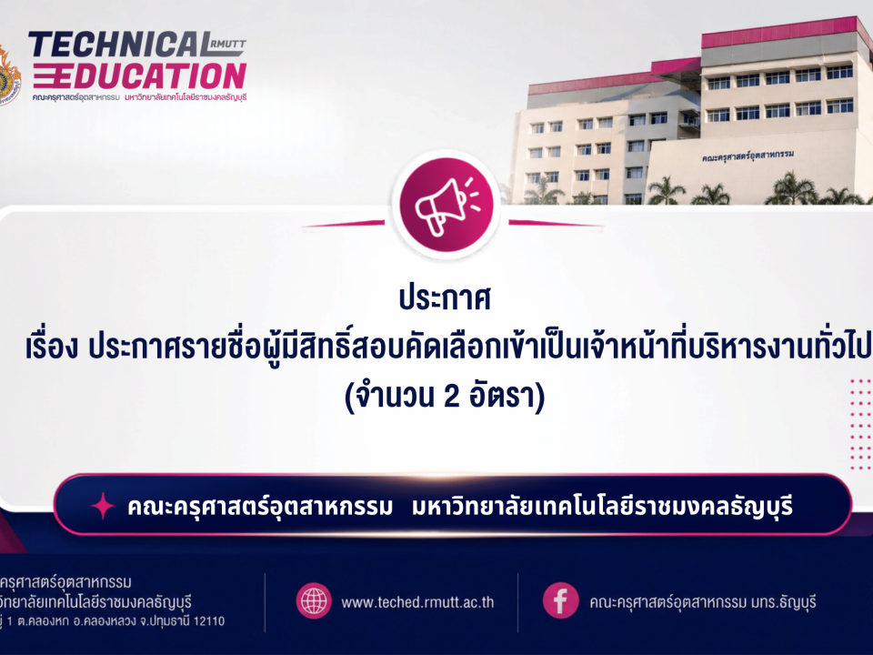 ประกาศ พนศ 2 อัตรา