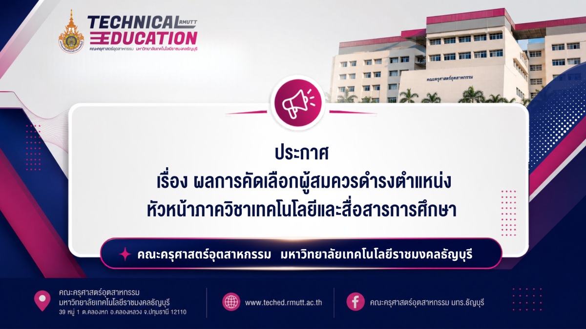 ผลคดเลือกหัวหน้าภาคการศึกษา