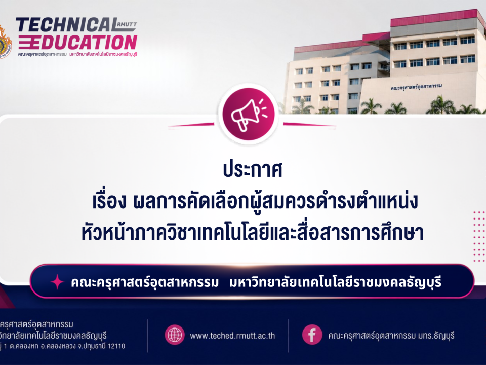 ผลคดเลือกหัวหน้าภาคการศึกษา