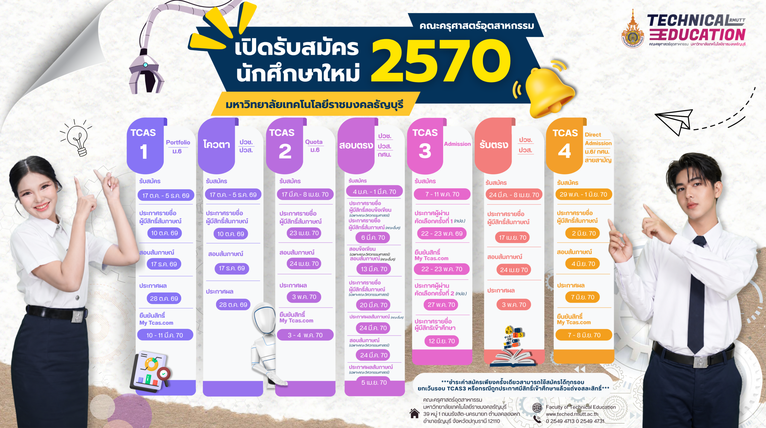 รับเด็ก 70