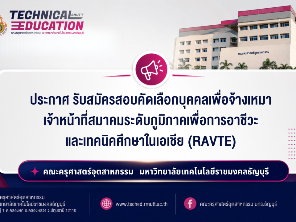 รับสมัคร RAVTE