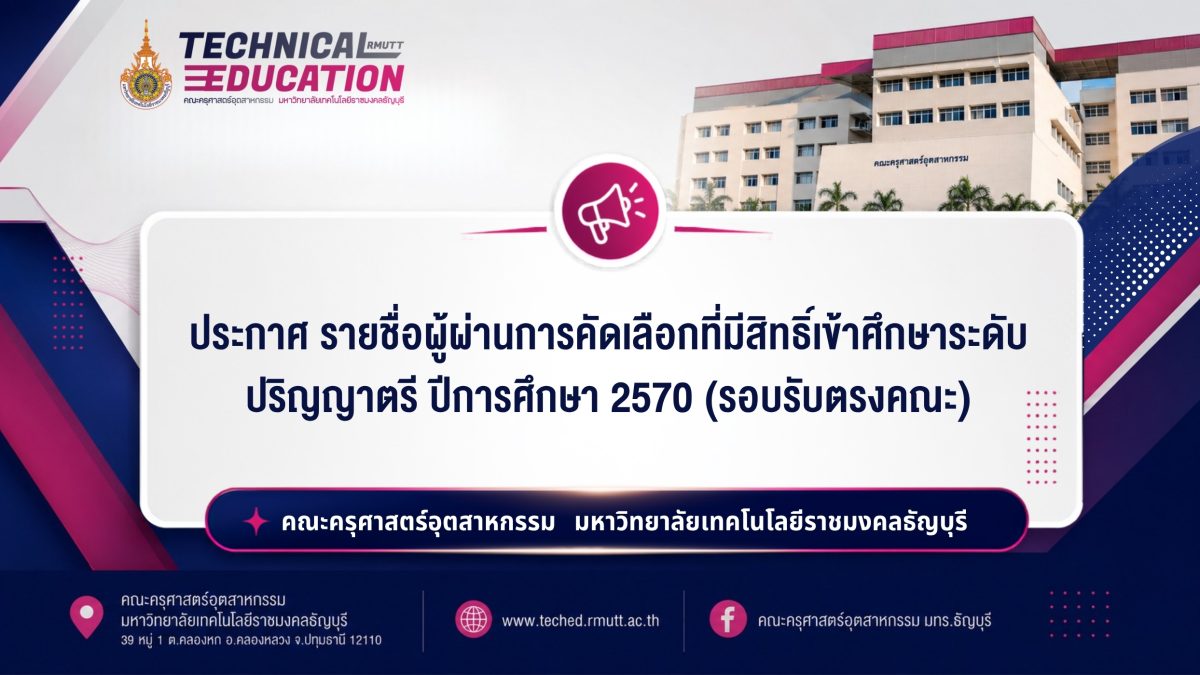 รับสมัคร RAVTE