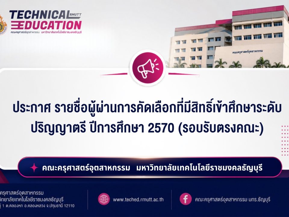 รับสมัคร RAVTE
