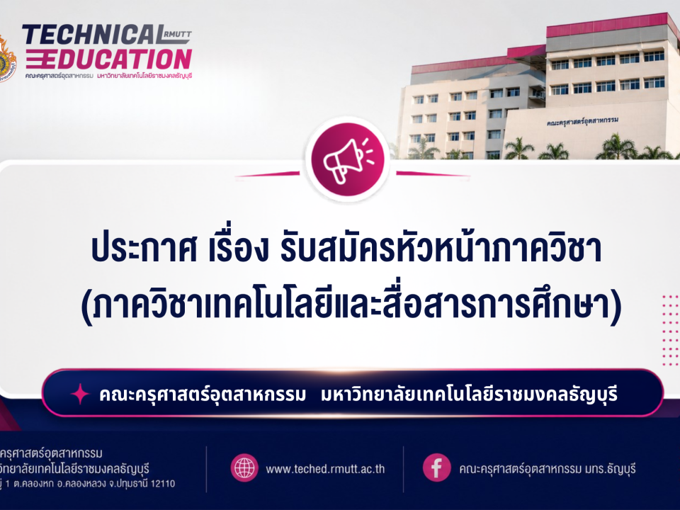 เรื่อง รับสมัครหัวหน้าภาควิชา