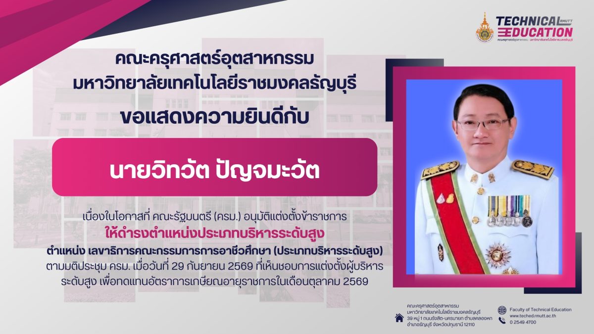 แสดงความยินดีกับศิษย์เก่า